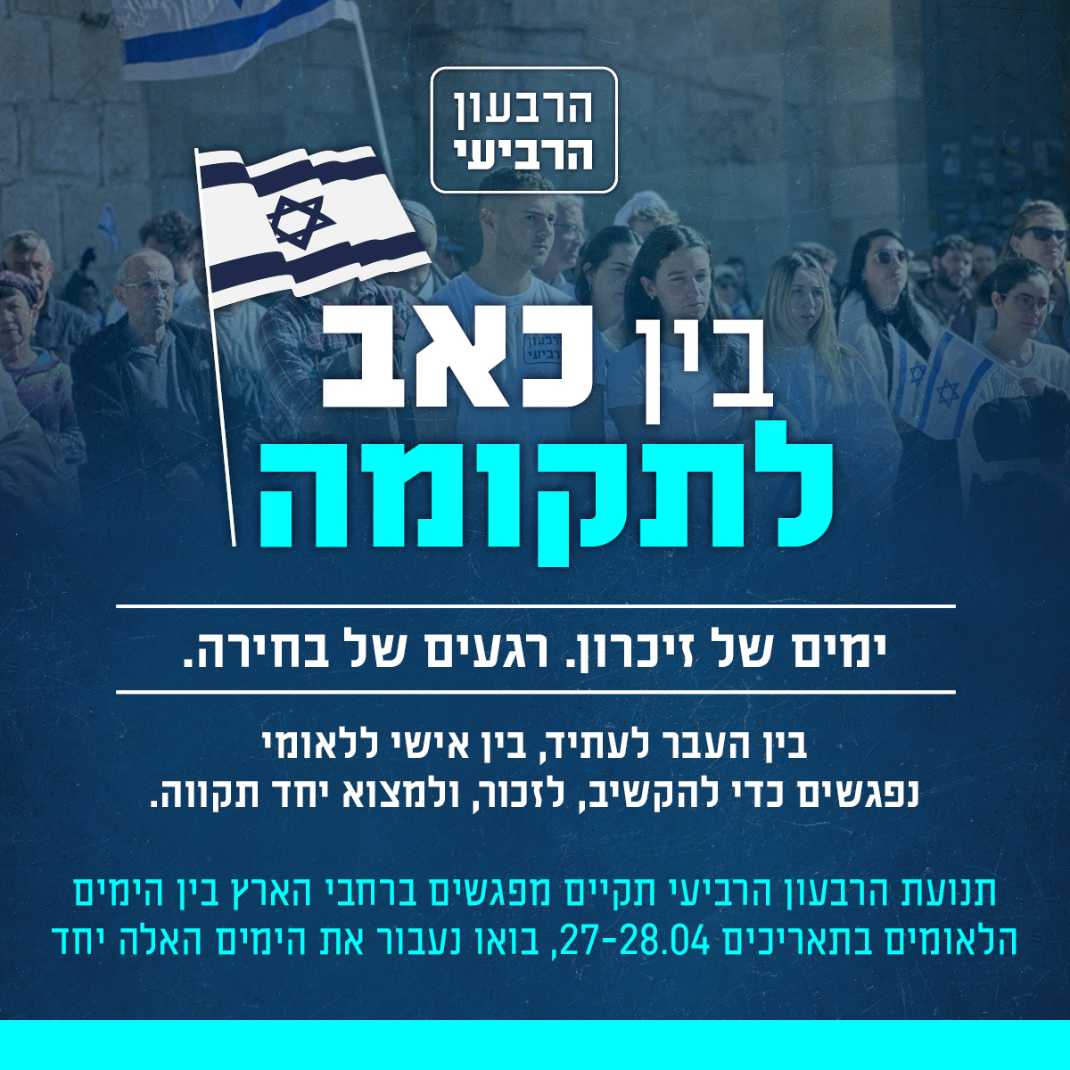 מפגשי הימים הלאומיים